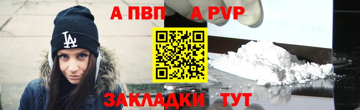 Магадан  Альфа ПВП Crystall  купить наркоту  Alpha PVP мука  Alpha PVP VHQ  Вход с VPN 