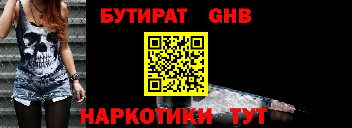 БУТИРАТ бутандиол Магадан