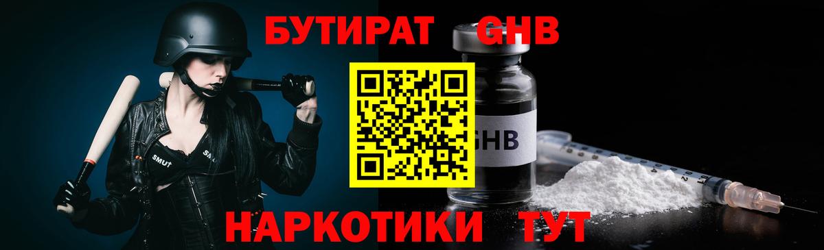Бутират бутандиол  Бутират  Магадан  Вход с VPN 