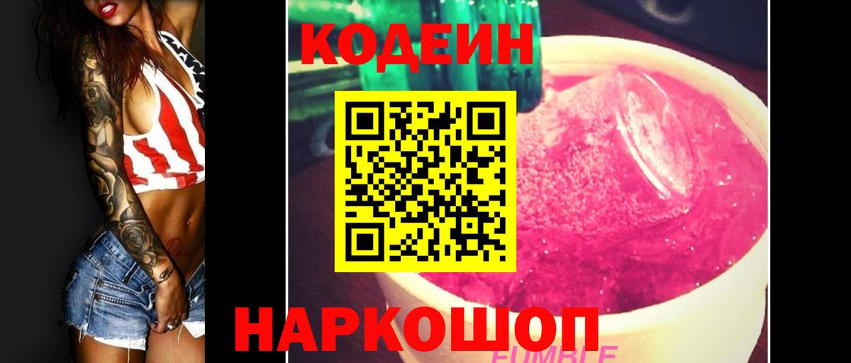 Кодеиновый сироп Lean напиток Lean (лин)  Вход с VPN  Магадан 