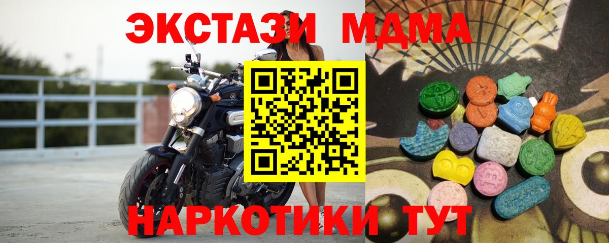 Экстази 280 MDMA  Вход с VPN  Магадан  Экстази  ЭКСТАЗИ 250 мг 