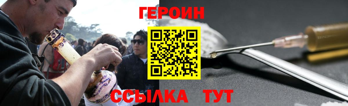 Магадан  ГЕРОИН  Вход с VPN  Героин гречка 