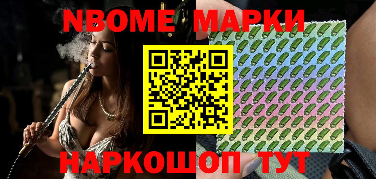 Марки N-bome 1,8мг Магадан